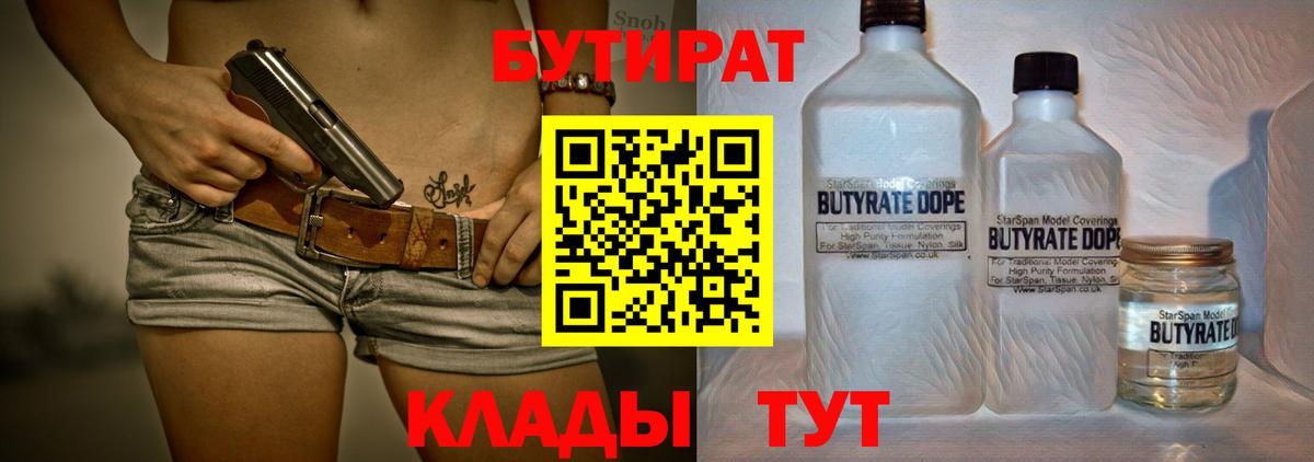 Троицк  Бутират  Вход с VPN  Бутират бутандиол 