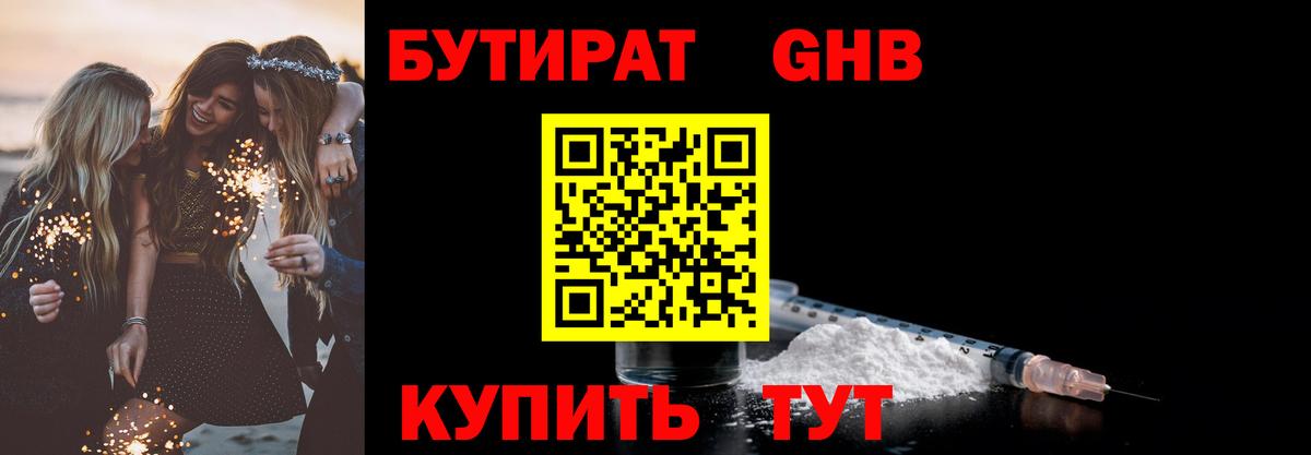 БУТИРАТ 1.4BDO Троицк