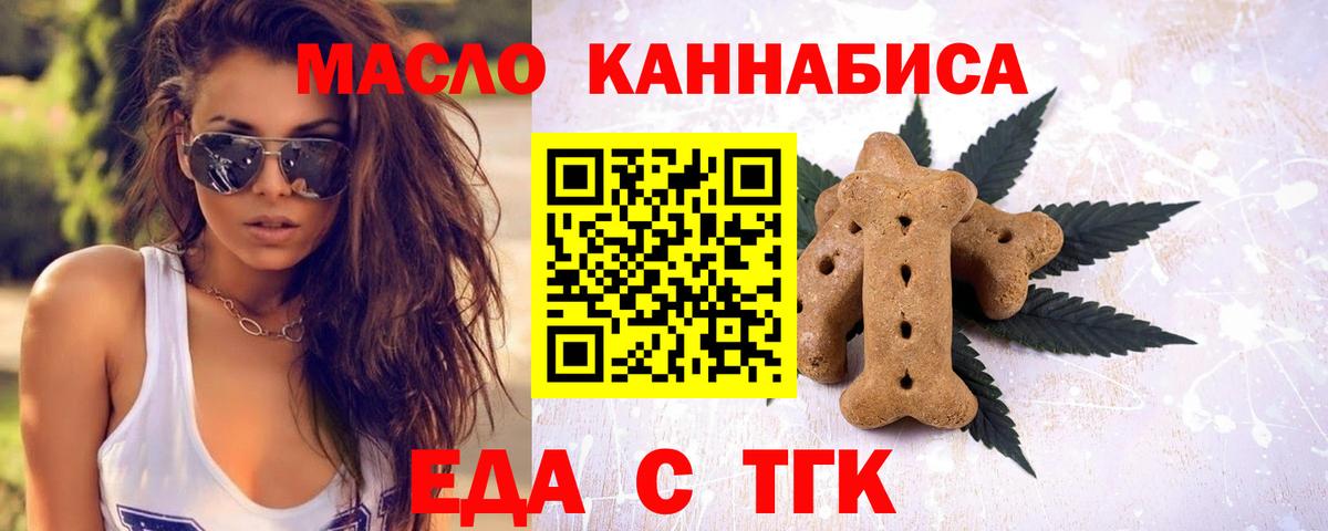 Троицк  Печенье с ТГК конопля  Вход с VPN 