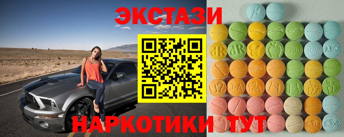 ЭКСТАЗИ круглые Троицк