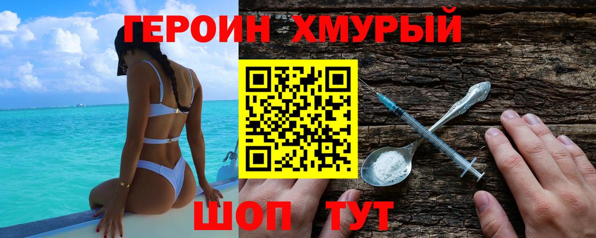 Троицк  ГЕРОИН Афган  Героин  Вход с VPN 