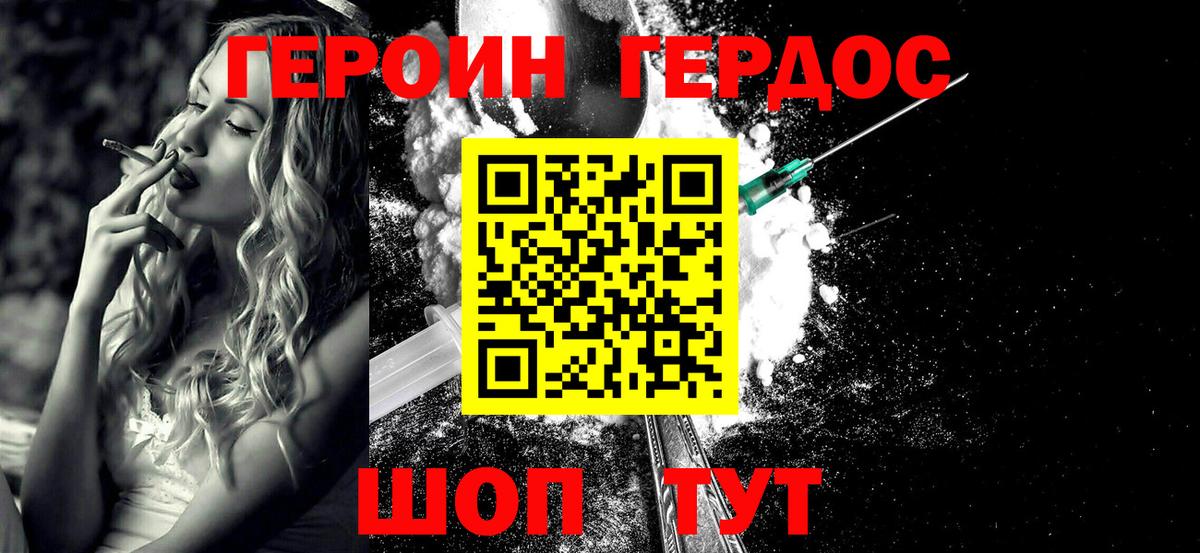 ГЕРОИН герыч Троицк