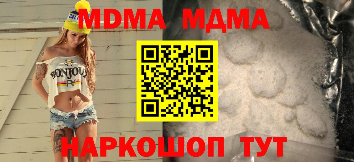 МДМА crystal  МДМА crystal  Троицк  МДМА  Вход с VPN 