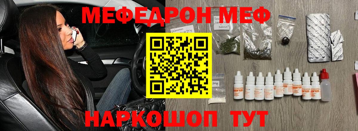 МЕФ мука Троицк