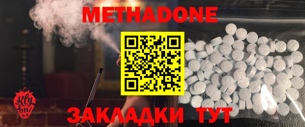 МЕТАДОН кристалл  Метадон methadone  Троицк  Вход с VPN 